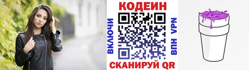 цены   Бирюч  Codein напиток Lean (лин) 